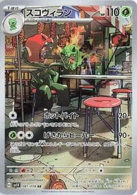 Scovillain - SV1V: Violet ex - Pokemon Japan card