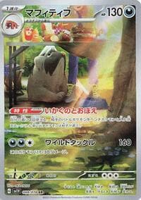 Mabosstiff - SV1V: Violet ex - Pokemon Japan card