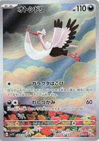 Bombirdier - SV1V: Violet ex - Pokemon Japan card