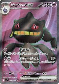 Banette ex - SV1V: Violet ex - Pokemon Japan card