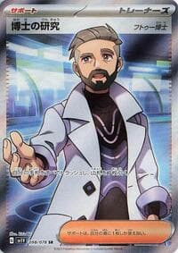 Professor's Research - SV1V: Violet ex - Pokemon Japan card