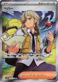 Arven - SV1V: Violet ex - Pokemon Japan card