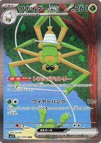 Spidops ex - SV1V: Violet ex - Pokemon Japan card