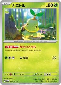 Turtwig - SV5K: Wild Force - Pokemon Japan card