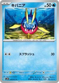 Carvanha - SV5K: Wild Force - Pokemon Japan card