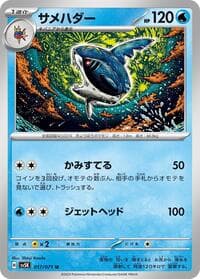 Sharpedo - SV5K: Wild Force - Pokemon Japan card