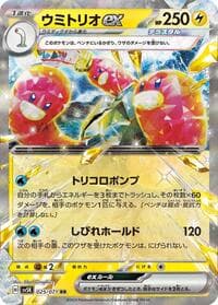Wugtrio ex - SV5K: Wild Force - Pokemon Japan card