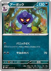 Arbok - SV5K: Wild Force - Pokemon Japan card