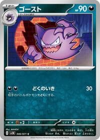 Haunter - SV5K: Wild Force - Pokemon Japan card