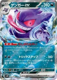 Gengar ex - SV5K: Wild Force - Pokemon Japan card