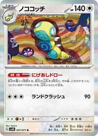 Dudunsparce - SV5K: Wild Force - Pokemon Japan card