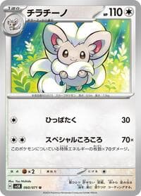 Cinccino - SV5K: Wild Force - Pokemon Japan card