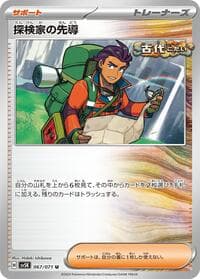 Explorer's Guidance - SV5K: Wild Force - Pokemon Japan card