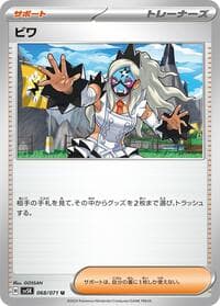 Eri - SV5K: Wild Force - Pokemon Japan card