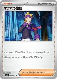 Morty's Conviction - SV5K: Wild Force - Pokemon Japan card