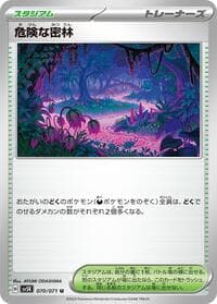 Perilous Jungle - SV5K: Wild Force - Pokemon Japan card