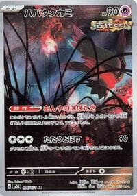 Flutter Mane - SV5K: Wild Force - Pokemon Japan card
