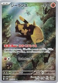 Relicanth - SV5K: Wild Force - Pokemon Japan card