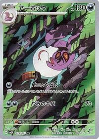 Arbok - SV5K: Wild Force - Pokemon Japan card