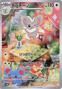 Cinccino - SV5K: Wild Force - Pokemon Japan card