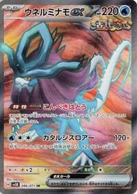 Walking Wake ex - SV5K: Wild Force - Pokemon Japan card