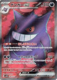 Gengar ex - SV5K: Wild Force - Pokemon Japan card