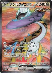 Raging Bolt ex - SV5K: Wild Force - Pokemon Japan card