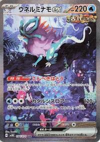 Walking Wake ex - SV5K: Wild Force - Pokemon Japan card