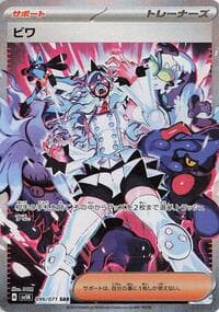 Eri - SV5K: Wild Force - Pokemon Japan card