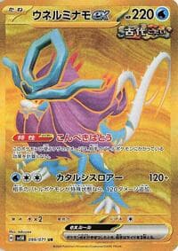 Walking Wake ex - SV5K: Wild Force - Pokemon Japan card