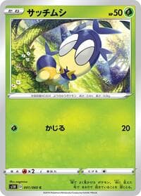 Blipbug - S1H: Shield - Pokemon Japan card