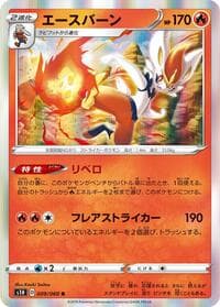 Cinderace - S1H: Shield - Pokemon Japan card