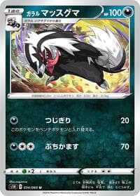Galarian Linoone - S1H: Shield - Pokemon Japan card