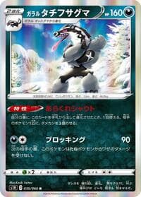 Galarian Obstagoon - S1H: Shield - Pokemon Japan card