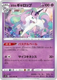 Galarian Rapidash - S1H: Shield - Pokemon Japan card