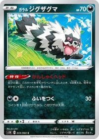 Galarian Zigzagoon - S1H: Shield - Pokemon Japan card
