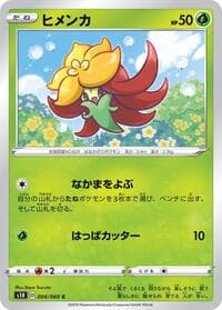 Gossifleur - S1H: Shield - Pokemon Japan card