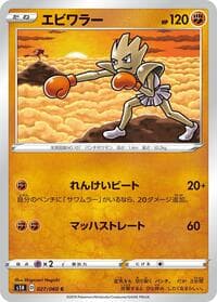Hitmonchan - S1H: Shield - Pokemon Japan card