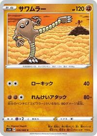 Hitmonlee - S1H: Shield - Pokemon Japan card