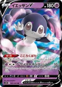 Indeedee V - S1H: Shield - Pokemon Japan card