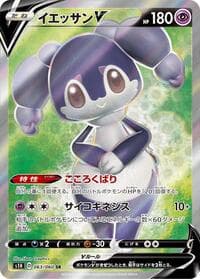 Indeedee V - S1H: Shield - Pokemon Japan card