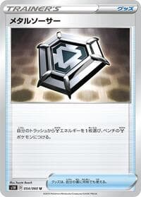 Metal Saucer - S1H: Shield - Pokemon Japan card