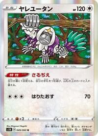 Oranguru - S1H: Shield - Pokemon Japan card