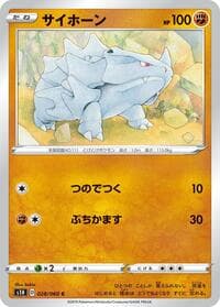 Rhyhorn - S1H: Shield - Pokemon Japan card