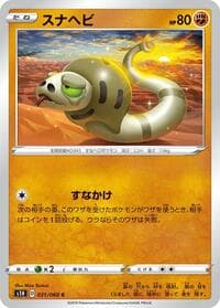 Silicobra - S1H: Shield - Pokemon Japan card