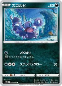 Skorupi - S1H: Shield - Pokemon Japan card