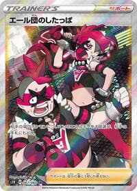 Team Yell Grunt - S1H: Shield - Pokemon Japan card
