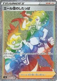 Team Yell Grunt - S1H: Shield - Pokemon Japan card