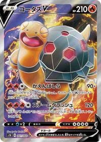 Torkoal V - S1H: Shield - Pokemon Japan card