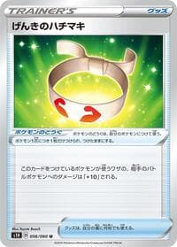 Vitality Band - S1H: Shield - Pokemon Japan card